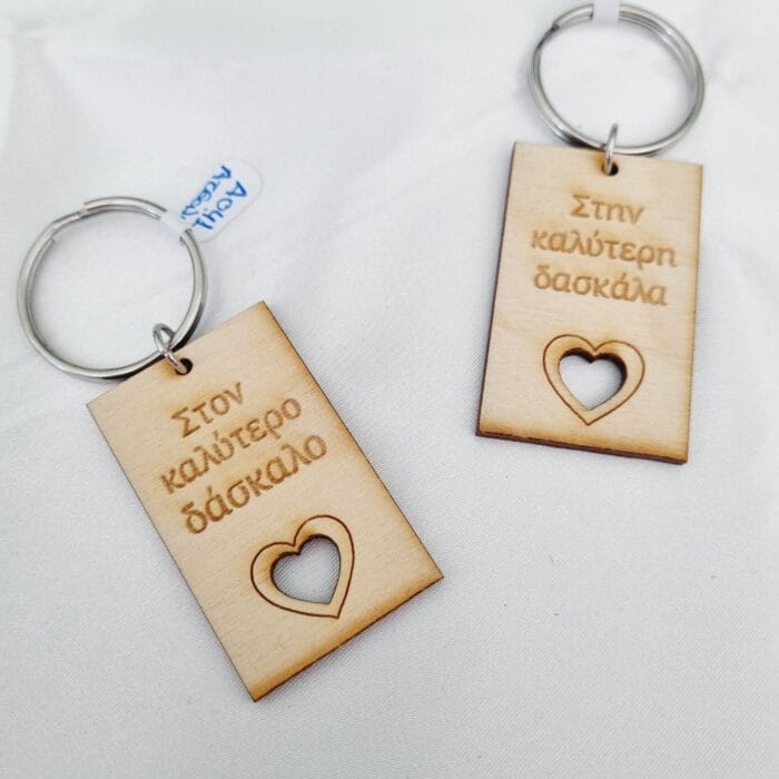 20240420_125843 Μπρελόκ για τον δάσκαλο και την δασκάλα - Image 1