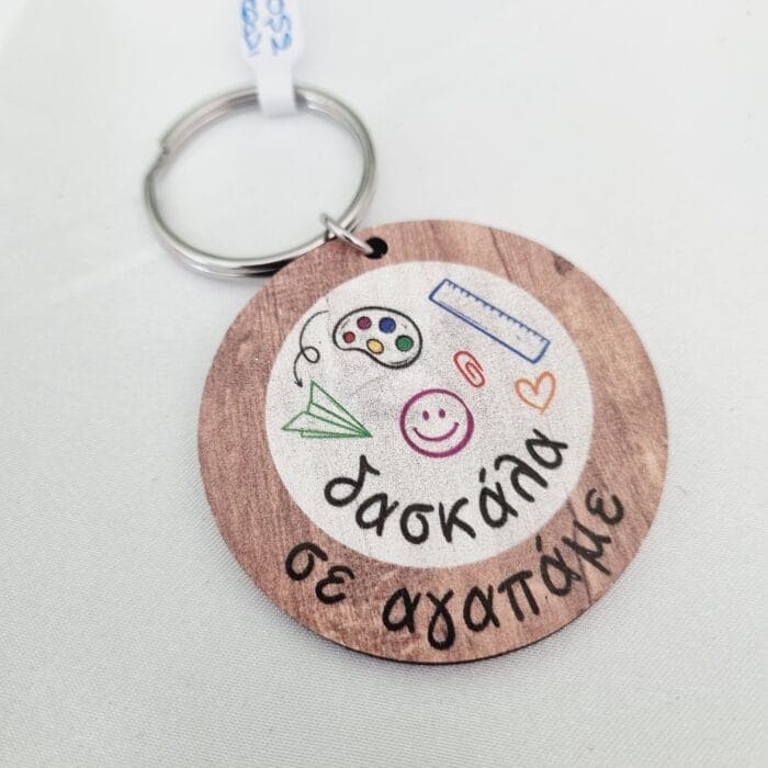 20240420_130032 Μπρελοκ "δασκάλα σε αγαπάμε" - Image 1