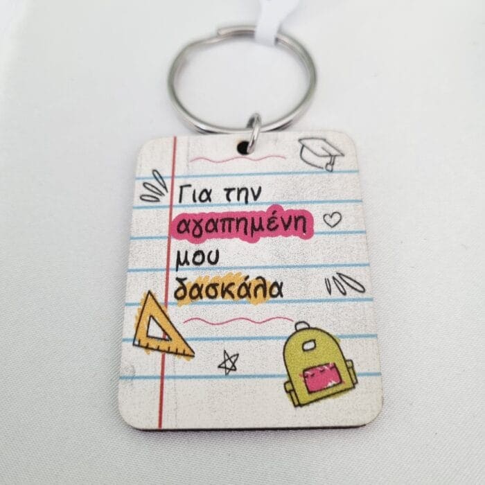 20240420_130048 Μπρελοκ "Για την αγαπημένη μου δασκάλα" - Image 1