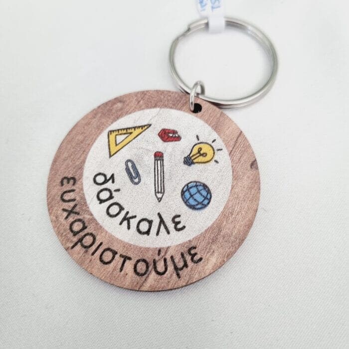 20240420_130105 Μπρελοκ "δάσκαλε ευχαριστούμε" - Image 1