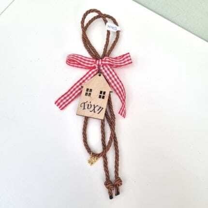 Κρεμαστό Γούρι 2026 - Σπίτι "Τύχη" με καφέ κορδόνι