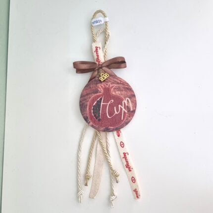 Κρεμαστό Γούρι 2026 - Ρόδι με χρυσό και εκρού κορδόνι