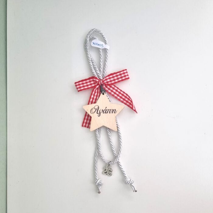 Κρεμαστό Γούρι 2026 - Αστέρι με ευχή "Αγάπη" - Image 1