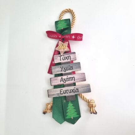 Κρεμαστό Γούρι 2026 - Χριστουγεννιάτικο δέντρο με ευχές