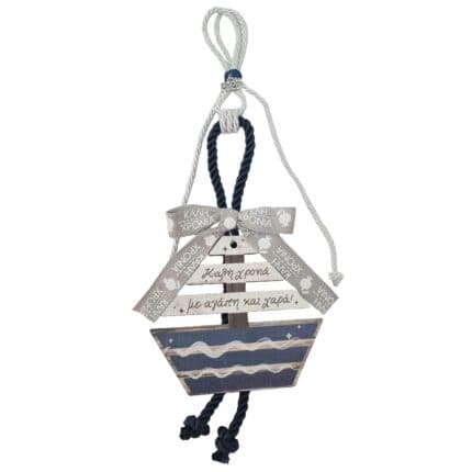 Κρεμαστό Γούρι 2026 - Καράβι