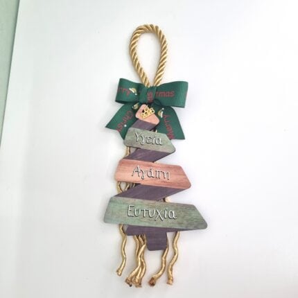Κρεμαστό Γούρι 2026 - Χριστουγεννιάτικο δέντρο με ευχές